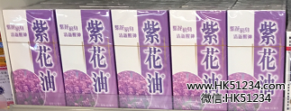 香港华星紫花油