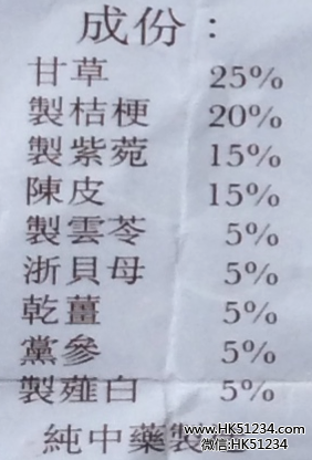 香港太和洞久咳丸详细成分表