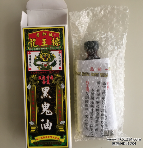 风痛骨痛金装黑鬼油