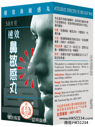 香港鼻敏感丸图片50粒
