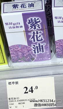 紫花油香港多少钱一瓶